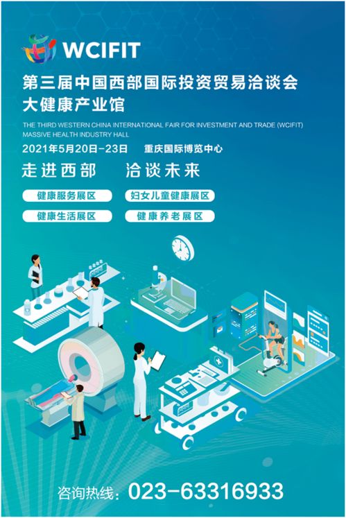 西洽會(huì)首設(shè)大健康產(chǎn)業(yè)館 引領(lǐng)新品技術(shù)與服務(wù)浪潮