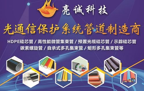 中國高速展上的創(chuàng)新亮點(diǎn) 亮誠科技功能性通信管道引領(lǐng)信息技術(shù)研發(fā)新趨勢