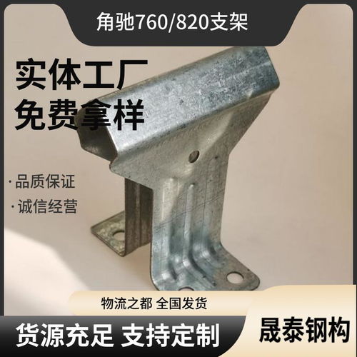 金屬彩鋼瓦隱藏式支座與鍍鋅固定扣件 角馳屋面板滑動(dòng)支架系統(tǒng)解析